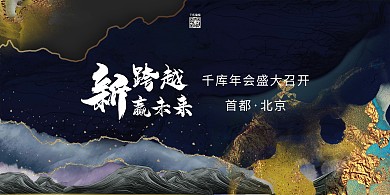 年会鎏金黑金大气质感展板