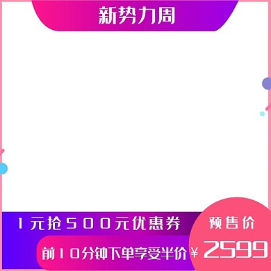 时尚创意产品主图模版天猫淘宝直通车主图