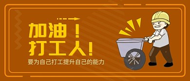 卡通创意加油吧打工人