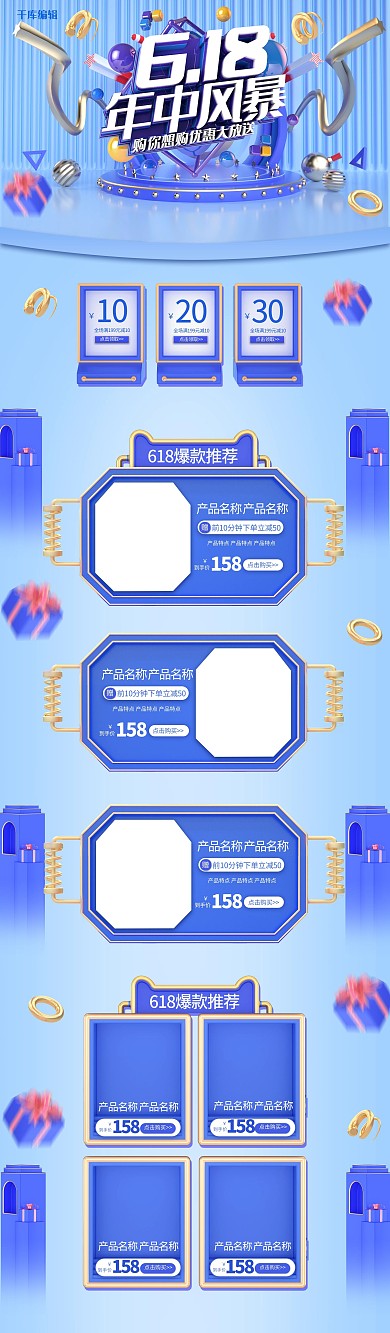 618年中促销蓝色C4D立体简约电商首页