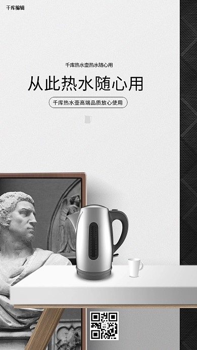 家用电器促销热水壶白色创意海报