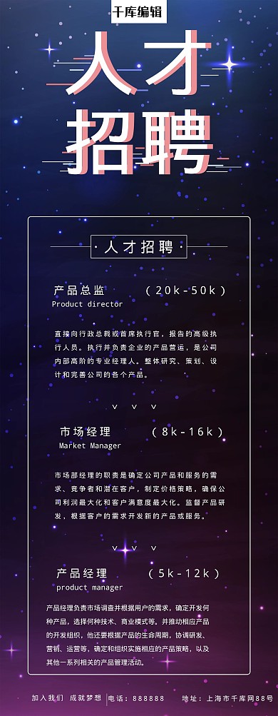 简约几何企业招聘宣传展架