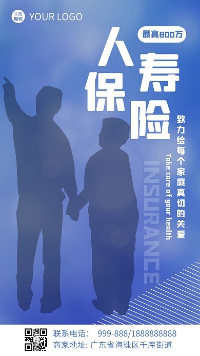 人寿保险剪影蓝色简约海报