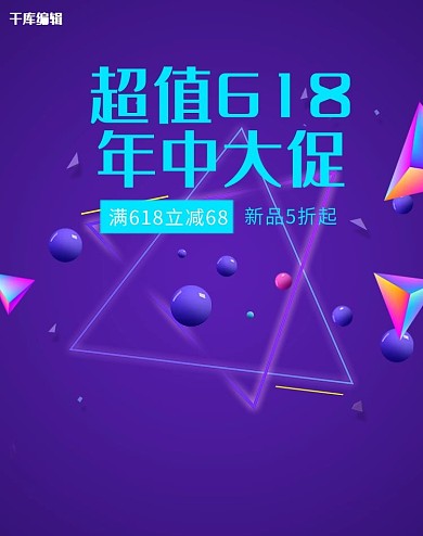 618年中大促紫色清新电商banner