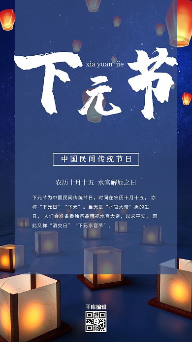 下元节河灯蓝色简约 清新海报