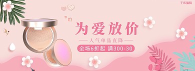 520情人节活动粉色清新简约banner