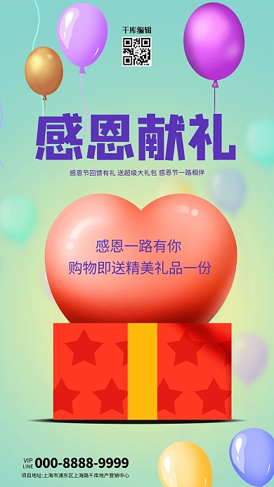 感恩节爱心绿色创意海报