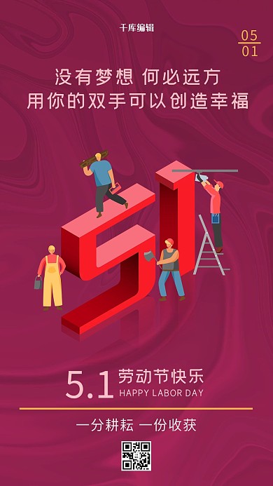 劳动节五一立体字红色简约卡通海报