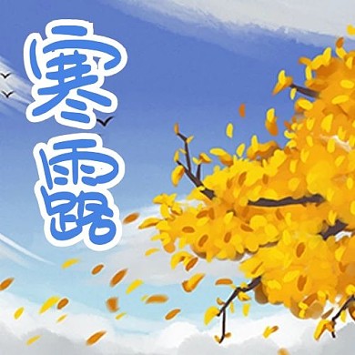 节气媒体手绘治愈公众号次图
