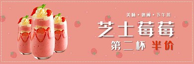 饿了么饮料粉色简约电商外卖店招