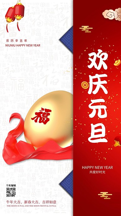 元旦欢庆元旦红色简约海报