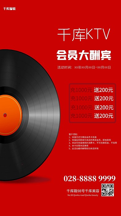 千库编辑原创充值唱片红色简约海报
