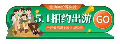 五一劳动节出游季绿色渐变电商胶囊图banner