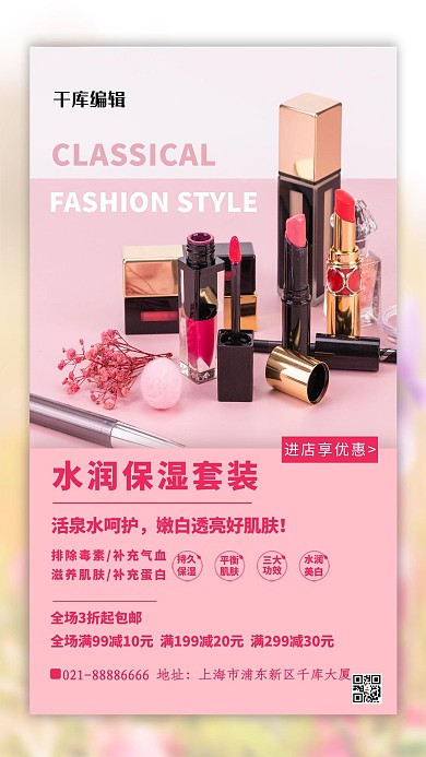 化妆品指甲油红色简约海报
