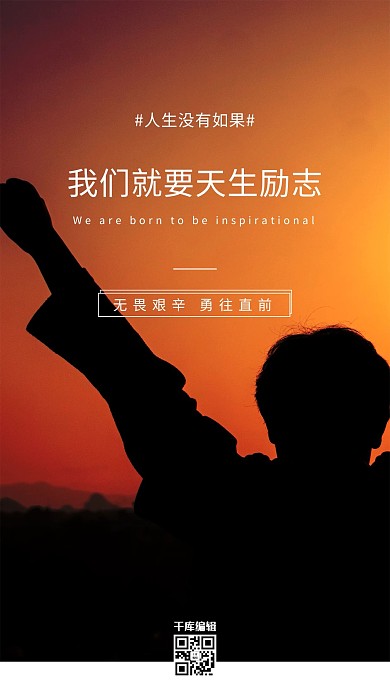 励志背影黄色写实海报