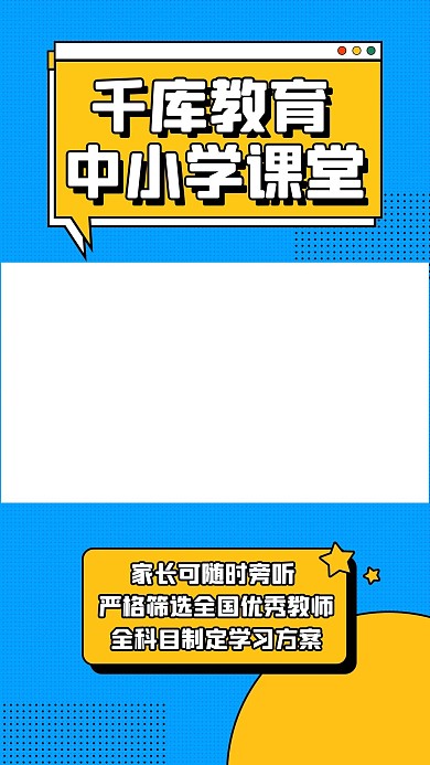 中小学课程课程蓝色扁平竖版视频边框