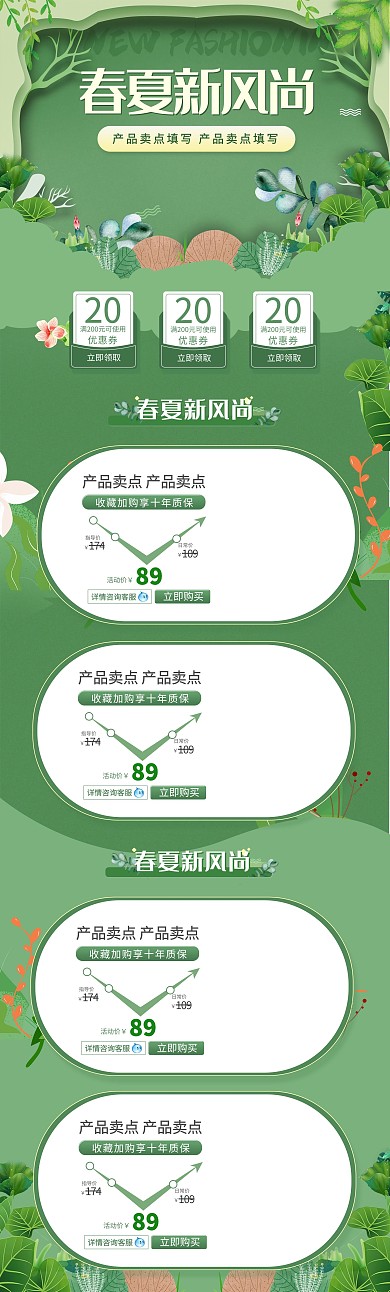 春夏新风尚促销店铺首页