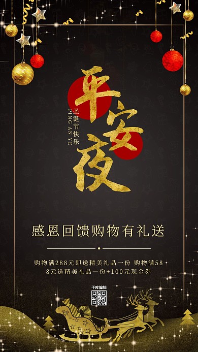 平安夜黑色烫金风商业广告圣诞节海报