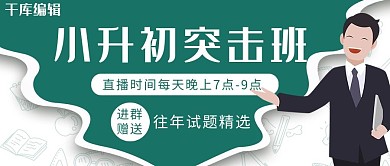 小升初课程老师绿色渐变公众号