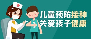 预防接种打针绿色卡通风公众号首图