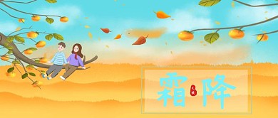 霜降二十四节气橘色插画