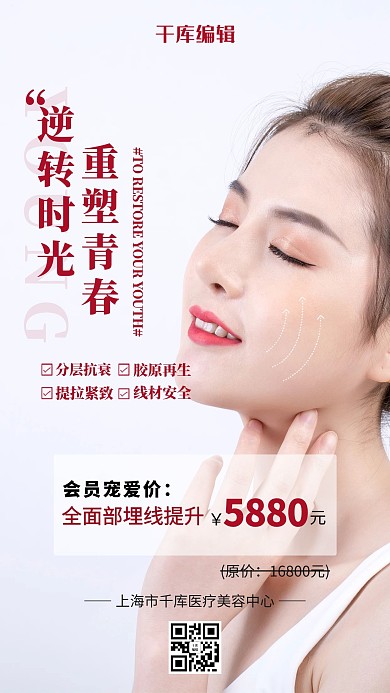 医疗美容女孩美女白色简约海报