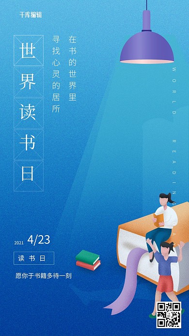 世界读书日人物蓝色创意简洁海报