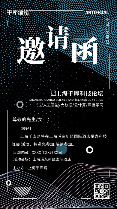创意设计邀请函科技论坛几何简约商务科技风海报