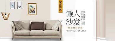 简约家居风淘宝家具海报