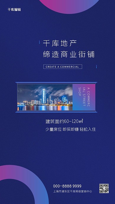 商铺城市蓝色创意海报