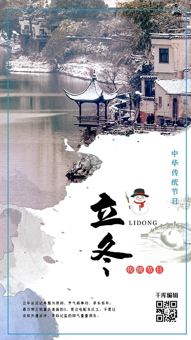 创意传统二十四节气立冬海报