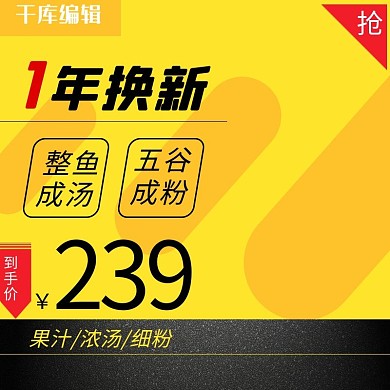 黄色背景智能搅拌机包修直通车