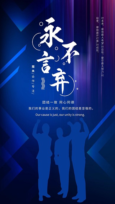 蓝色剪影永不言弃海报