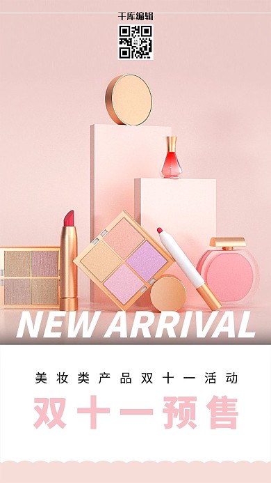 双十一预售化妆品粉色c4d海报