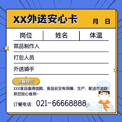 外卖安心卡厨师送餐蓝色简约电商物料