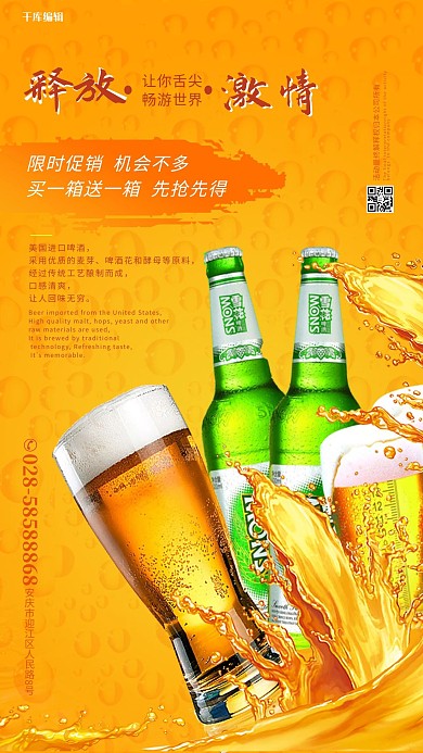 千库编辑原创优惠促销啤酒饮品黄色渐变海报