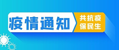 疫情公众号首图边框蓝绿简约公众号封面图
