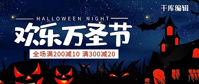 欢乐万圣节南瓜城堡蓝色卡通公众号封面