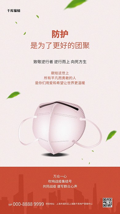 致敬口罩浅红色简约海报