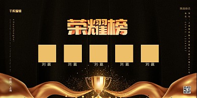 荣耀榜公司竞争排行黑色黑金展板