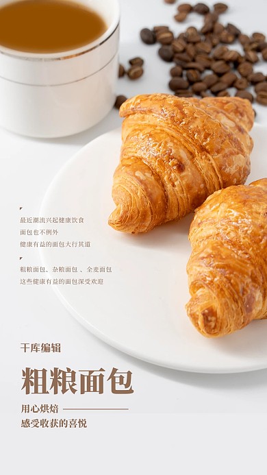 粗粮面包早餐写实摄影图海报