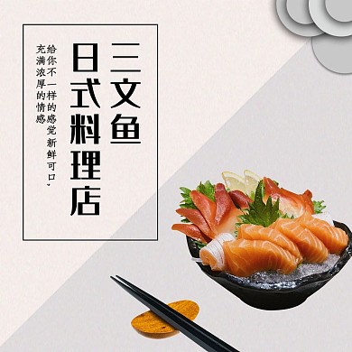 美团饿了么日式料理灰色简约风电商外卖店招banner