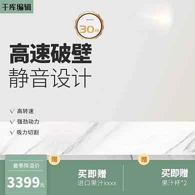 电商淘宝狂暑季绿色小家电破壁主图