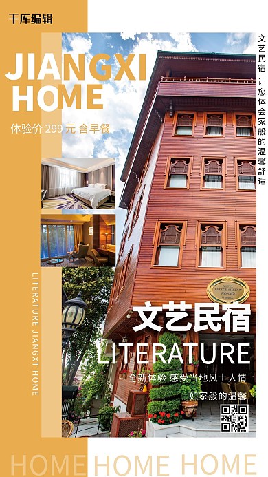 民宿宣传促销民宿酒店民宿促销暖色系简约