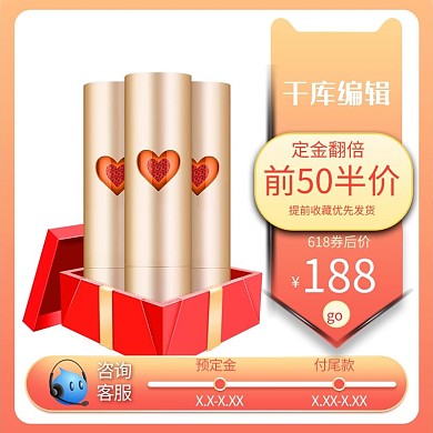 618年中大促预售橘色简约主图