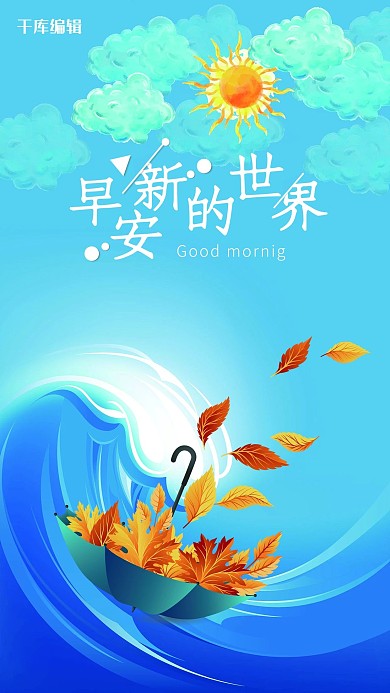简约励志配图正能量放飞梦想早安配图