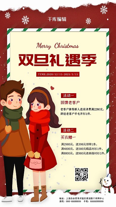 圣诞元旦活动情侣雪景红色插画风海报