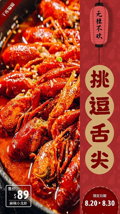 小龙虾烧烤红色创意海报