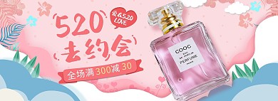 520情人节促销粉色剪纸banner