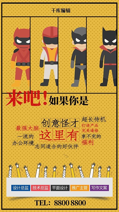 千库网原创春季招聘宣传海报